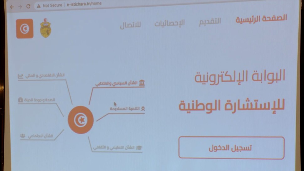 بداية من اليوم : انطلاق الاستشارة الوطنية الالكترونية