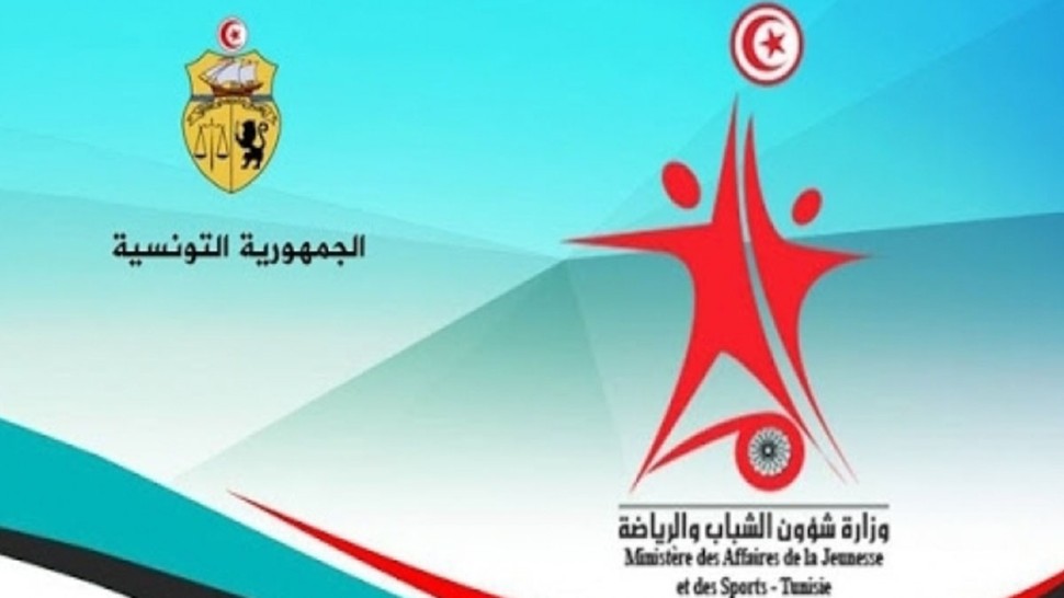 وزارة الشباب والرياضة