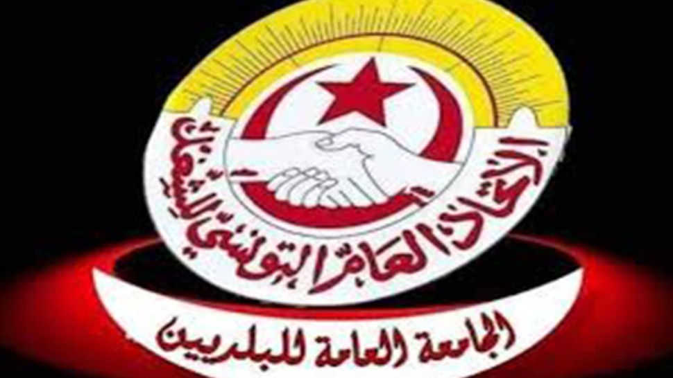 الجامعة العامة للبلديين