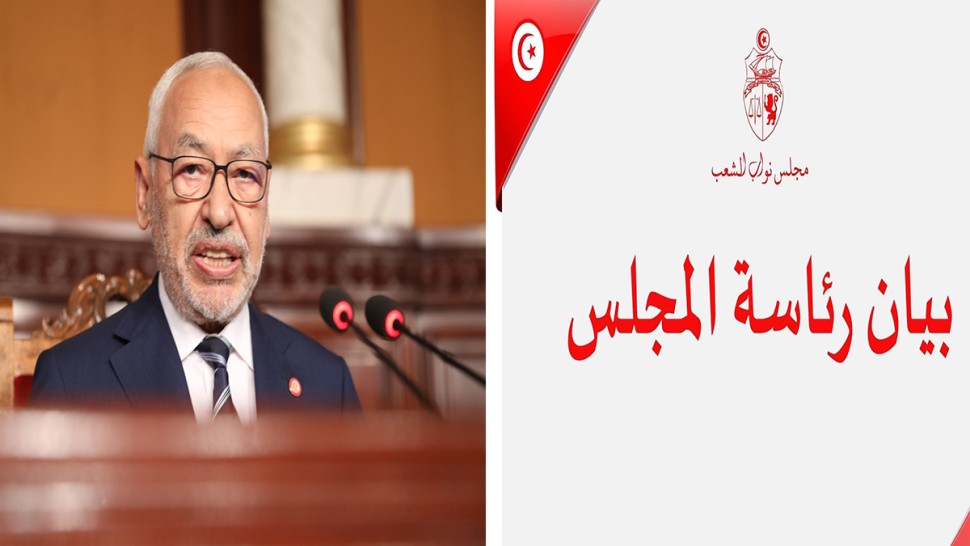 Radio Tunisie | Sfax - Radio Diwan FM - رئاسة مجلس نواب الشعب تعبّر عن رفضها المُطلق لحلّ البرلمان
