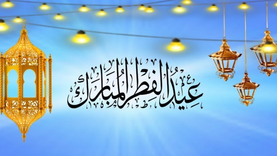 تونس تحتفل اليوم مع سائر الدول الاسلامية بعيد الفطر المبارك