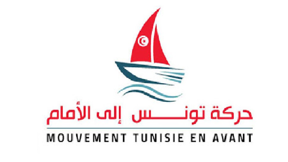 حركة تونس إلى الأمام تدعو إلى الاقرار بمشاركة الأحزاب الداعمة لمسار 25 جويلية في الحوار الوطني