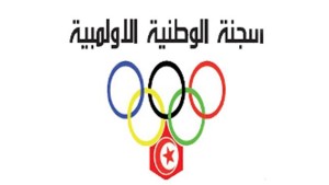 اللجنة الوطنية الأولمبية التونسية