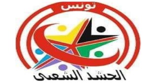 تونس