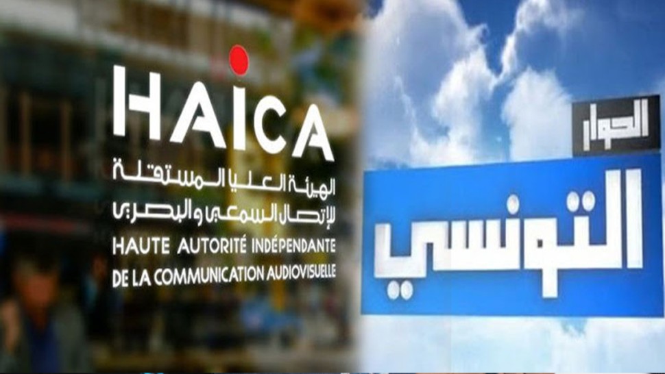 الهايكا الحوار