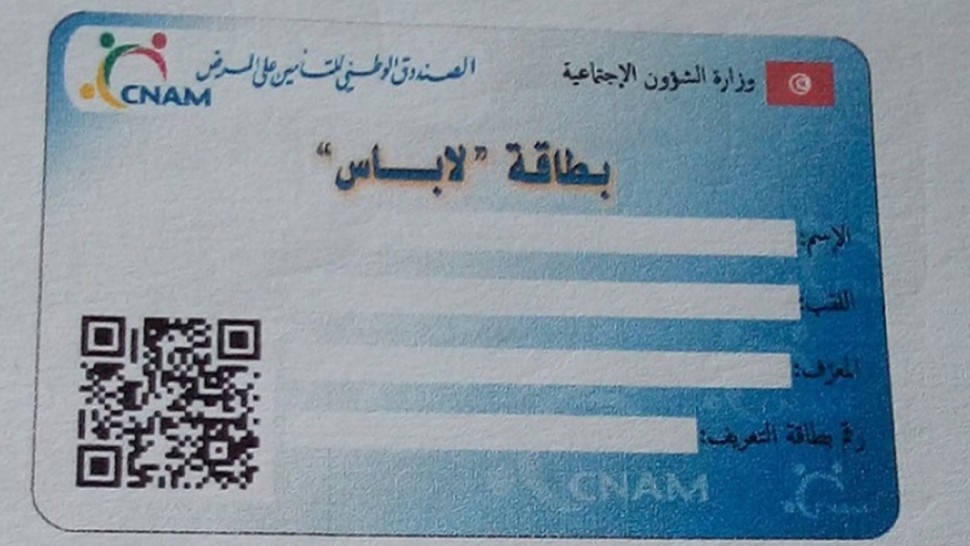 ''الكنام'' يدعو المضمونين الاجتماعيين إلى سحب بطاقات "لاباس" من مكاتب البريد