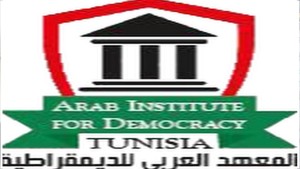 المعهد العربي للديمقراطية يدعو إلى مقاطعة الاستفتاء