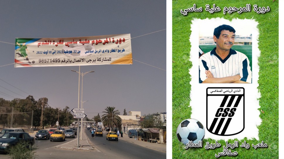 دورة المرحوم علية ساسي
