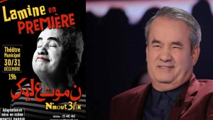 الشركة المنتجة لمسرحية ''نموت عليك'' تعقد ندوة صحفية عاجلة