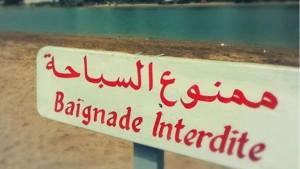اليوم غدا: السباحة ممنوعة بجميع الشواطئ