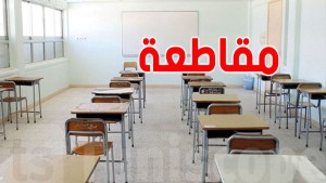 الأساتذة النواب بباجة يهددون بمقاطعة العودة المدرسية