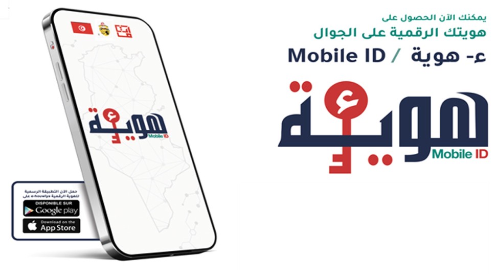 انطلاق الحملة الوطنية الخاصة للحصول على الهوية الرقمية على الجوّال