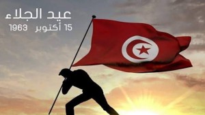 تونس تحيي الذكرى 59 لعيد الجلاء