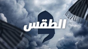 تغييرات منتظرة بداية من اليوم: أمطار وبرد وصواعق