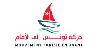 حركة تونس إلى الأمام: تسرب المال المشبوه مثل حاجزا أمام تعدد الترشحات