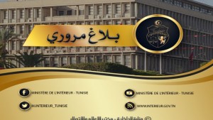 وزارة الداخلية : بلاغ مروري بمناسبة عطلة رأس السنة والعودة المدرسية والجامعية