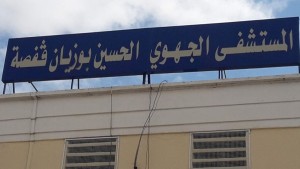 قفصة: تعزيز المستشفى الجهوي بأطباء اختصاص قادمين من الصين