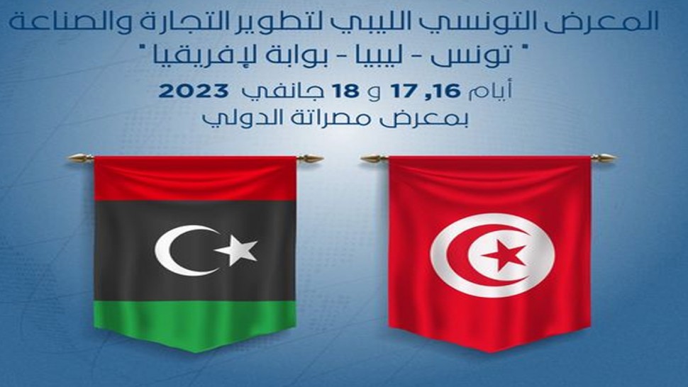 وفد تونسي من 100 مؤسسة يتحول الى ليبيا للمشاركة في المعرض التونسي الليبي بمصراتة