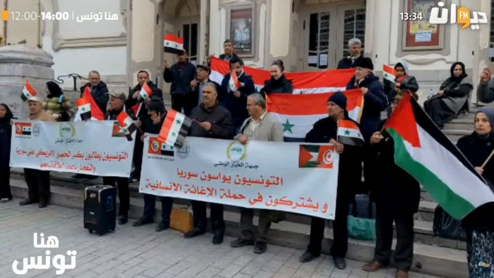 تنسيقية كسر الحصار عن سوريا: نطالب رئيس الجمهورية بإعادة العلاقات التونسية السورية