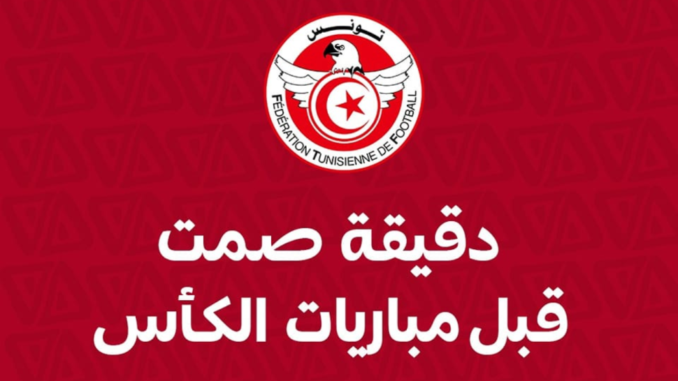 كأس تونس لكرة القدم