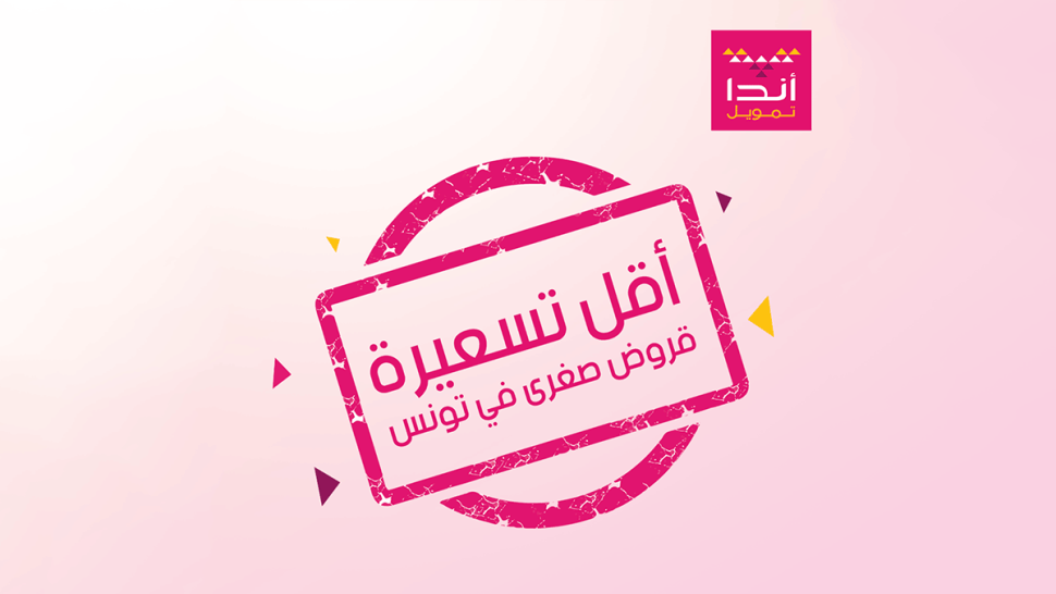 أندا تمويل
