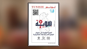 البريد التونسي يصدر غدا الاربعاء طابعا بريديا حول الهوية الرقمية للأفراد
