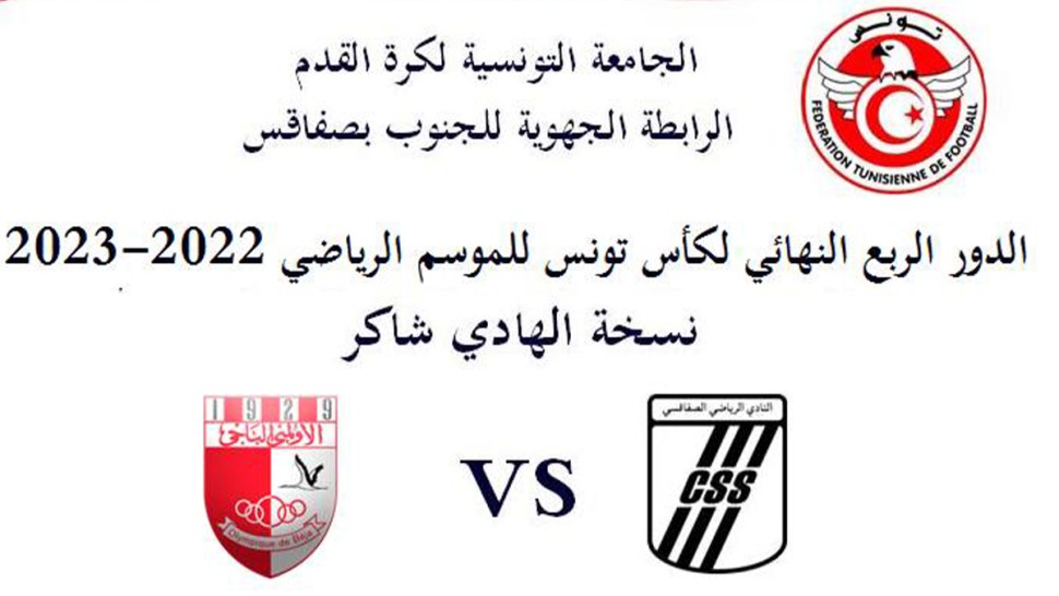النادي الرياضي الصفاقسي - الأولمبي الباجي: تفاصيل عملية بيع التذاكر
