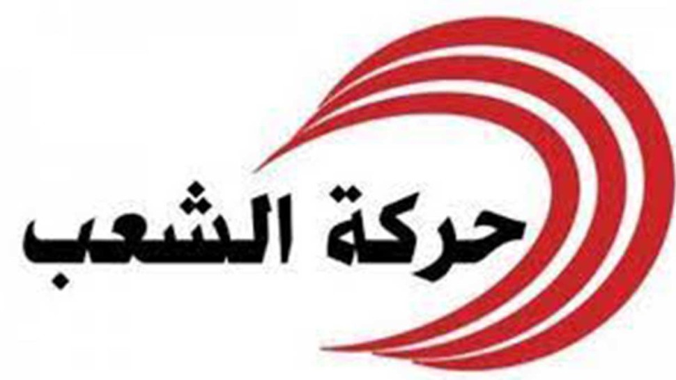 حركة الشعب