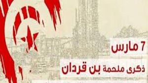 بن قردان: انطلاق فعاليات الإحتفال بالذكرى السابعة لملحمة 7 مارس