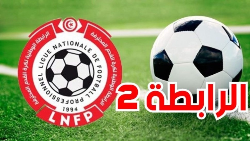 الرابطة المحترفة الثانية