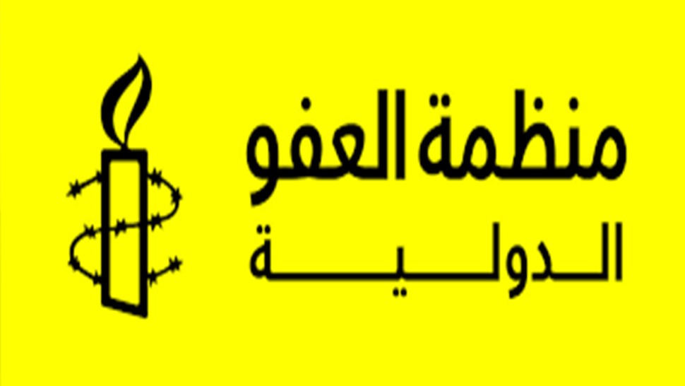 العفو الدولية تعرب عن قلقها البالغ بسبب إيقاف مُعارضين لسعيّد