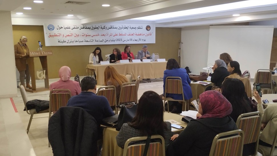 جمعية الحقوقيين بصفاقس