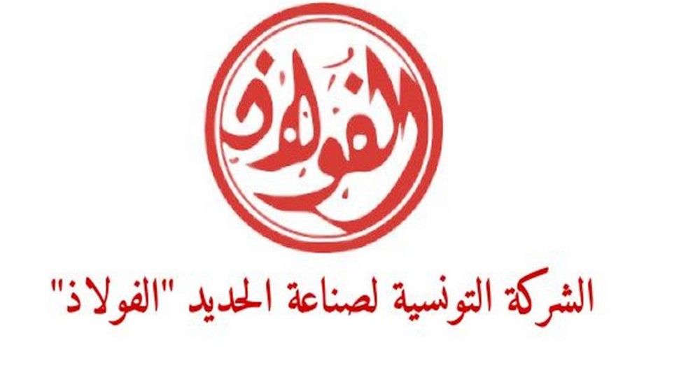 بنزرت: تأجيل اضراب أعوان الشركة التونسية لصناعة الحديد الصلب بمنزل بورقيبة