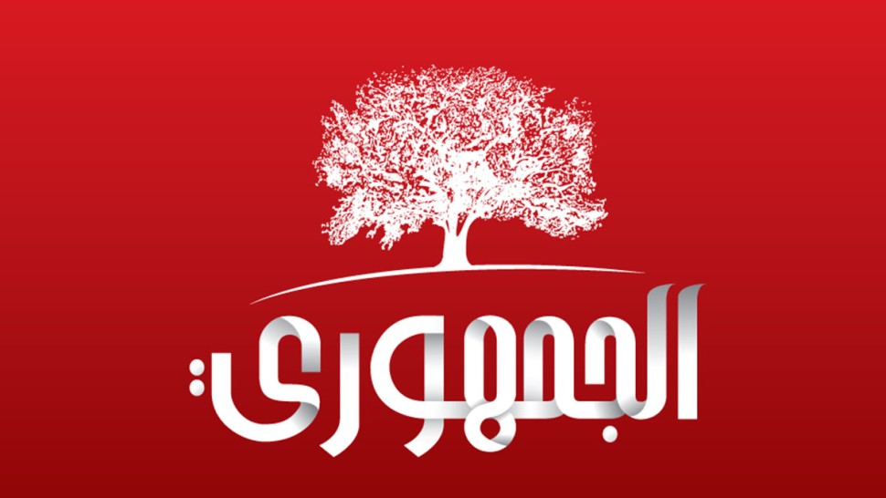 الجمهوري : الخلاف مع سعيد يتعلق بكيفية معالجة القضايا