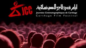 تنظيم أيام قرطاج السينمائية 2023 في دورة خاصة بالسينما التونسية