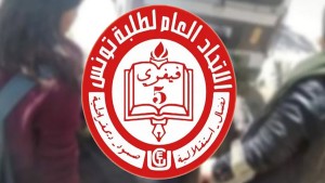 الاتحاد العام لطلبة تونس يعبر عن ادانته للتطبيع الأكاديمي