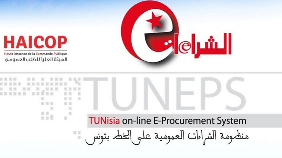 إطلاق منظومة الشراءات العمومية على الخط في صيغتها الجديدة TUNEPS 2