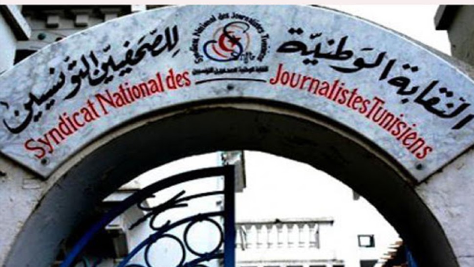 النقابة الوطنية للصحفيين