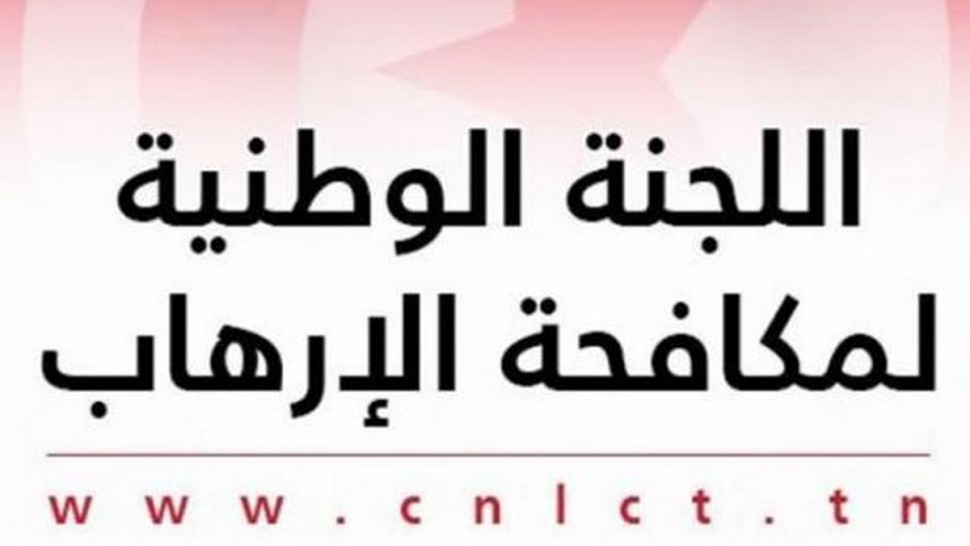 قائمة الأشخاص والكيانات المرتبطة بالجرائم الارهابية في تونس تضمّ 141 شخصا