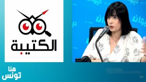 الصحفية رحمة الباهي: مسؤولة برئاسة الحكومة و عمداء كليات و أطباء رفضت فرنسا منحهم التأشيرة