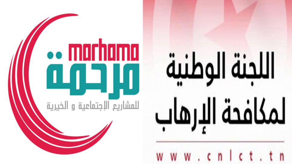 لجنة مكافحة الارهاب تجمّد أموال و موارد جمعيّة مرحمة