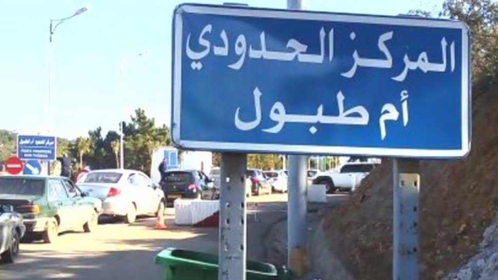 الجزائر تعيد فتح معبر أم الطبول مع تونس