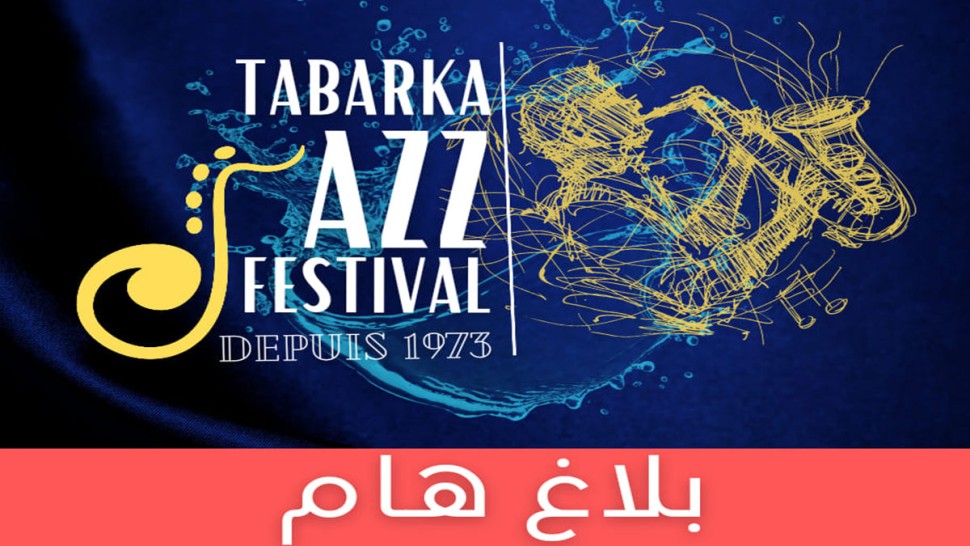 إلغاء مهرجان طبرقة الدولي للجاز هذه السنة