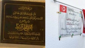 بأمر من الرئيس: تغيير لافتة تدشين حمام بنت الجديدي بـنابل وحذف إسم الوالية