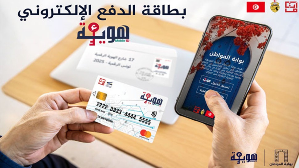 بطاقات الشحن الخاصة بالمحفظة الإلكترونية متوفرة بمكاتب البريد