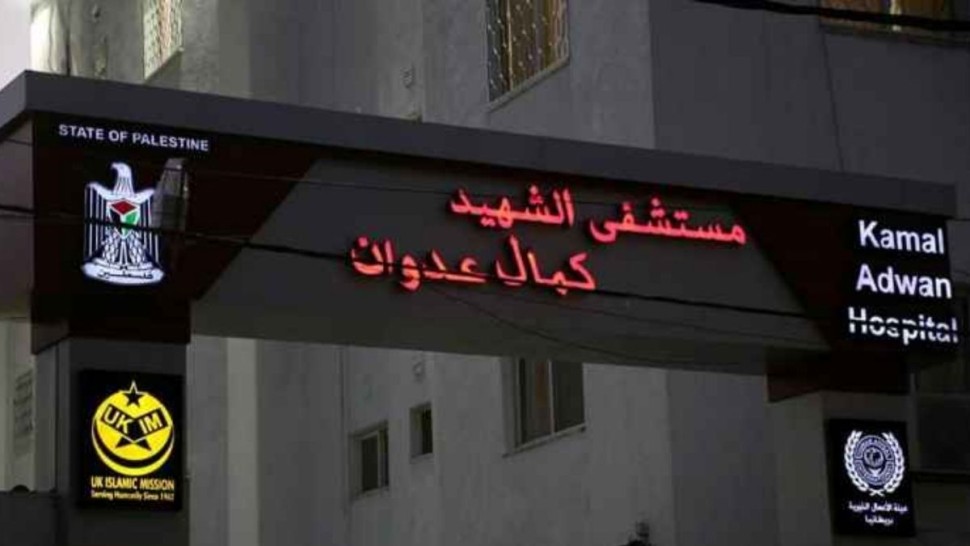 الاحتلال يحاصر مستشفى كمال عدوان شمال غزة