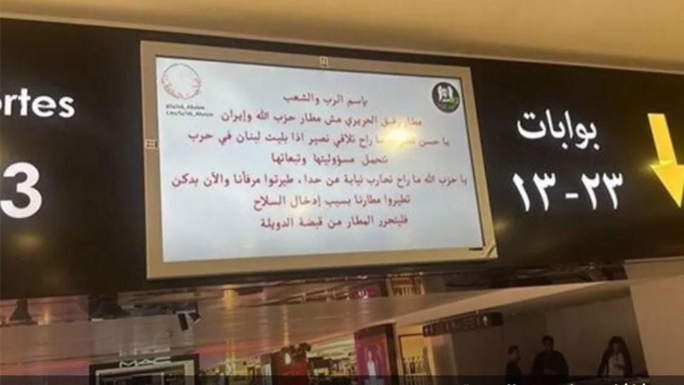 قرصنة شاشات مطار بيروت.. وتوجيه رسالة ضد حزب الله