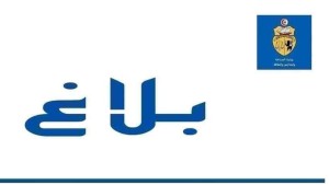 وزارة الصناعة: تسمية مديرين عامين جديدين لشركة اسمنت أم الكليل و شركة اسمنت بنزرت