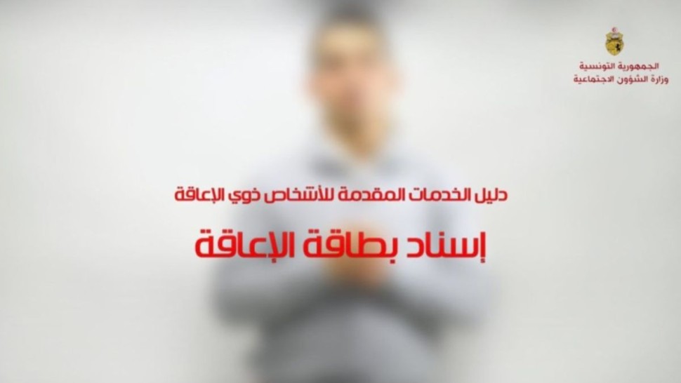 منظمة حقوق ذوي الإعاقة.. البطاقة الالكترونية حلم يتحقق