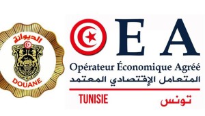 الديوانة التونسية: إسناد صفة متعامل اقتصادي معتمد لفائدة 13 مؤسسة تونسية جديدة